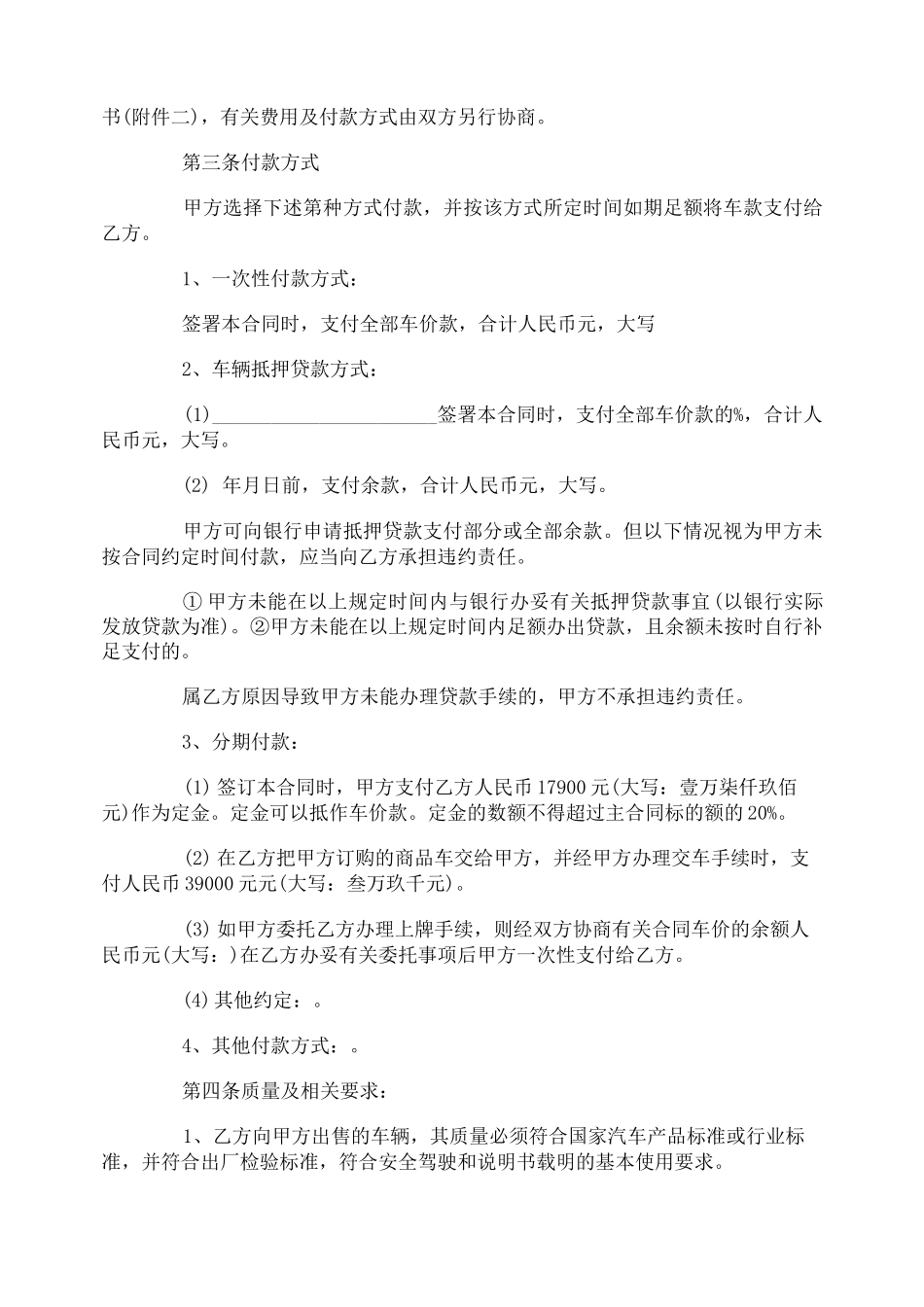 车辆买卖合同协议书_第2页