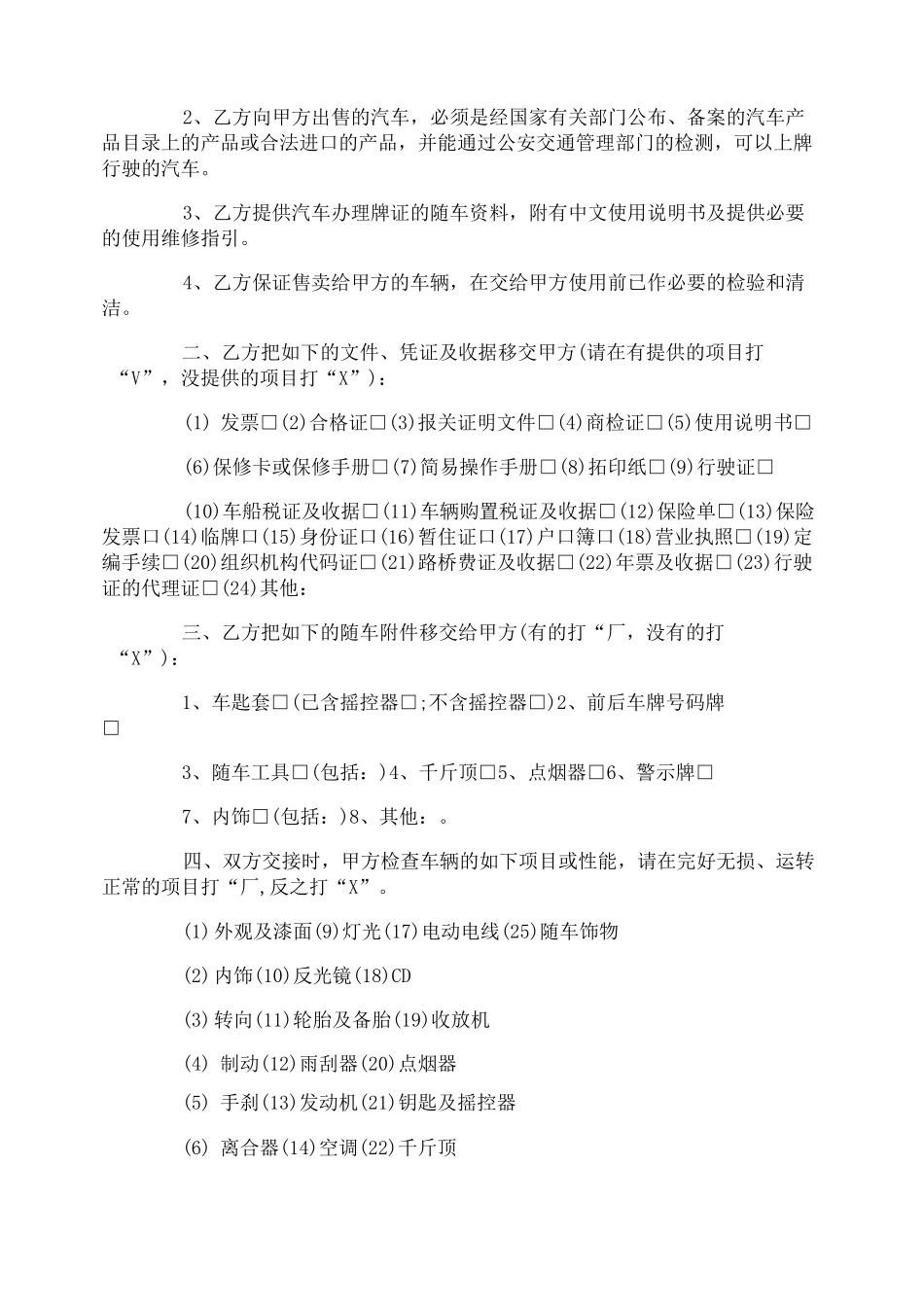 车辆买卖合同协议书_第3页