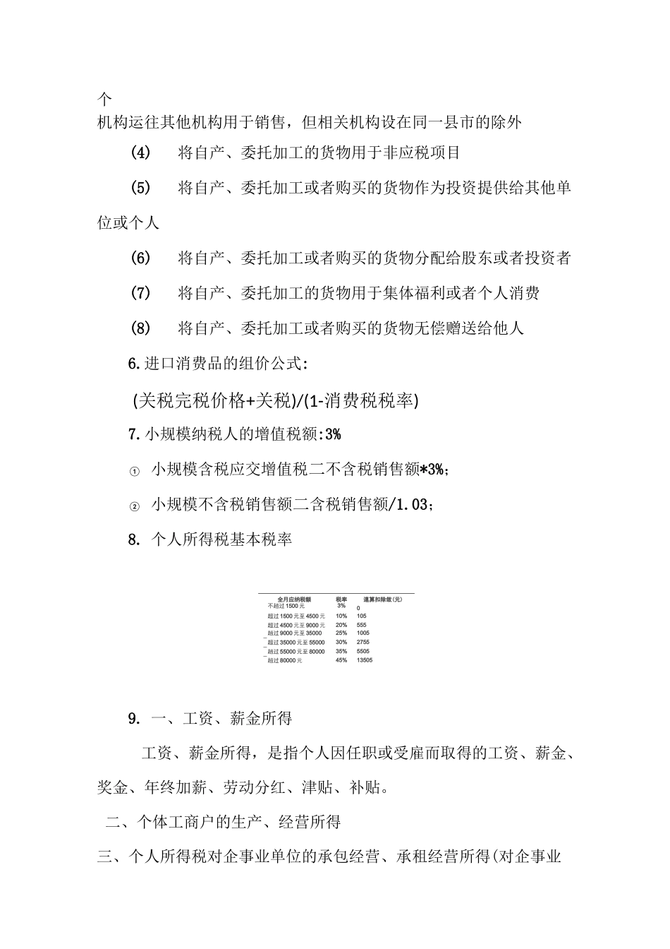 税务会计复习资料_第2页