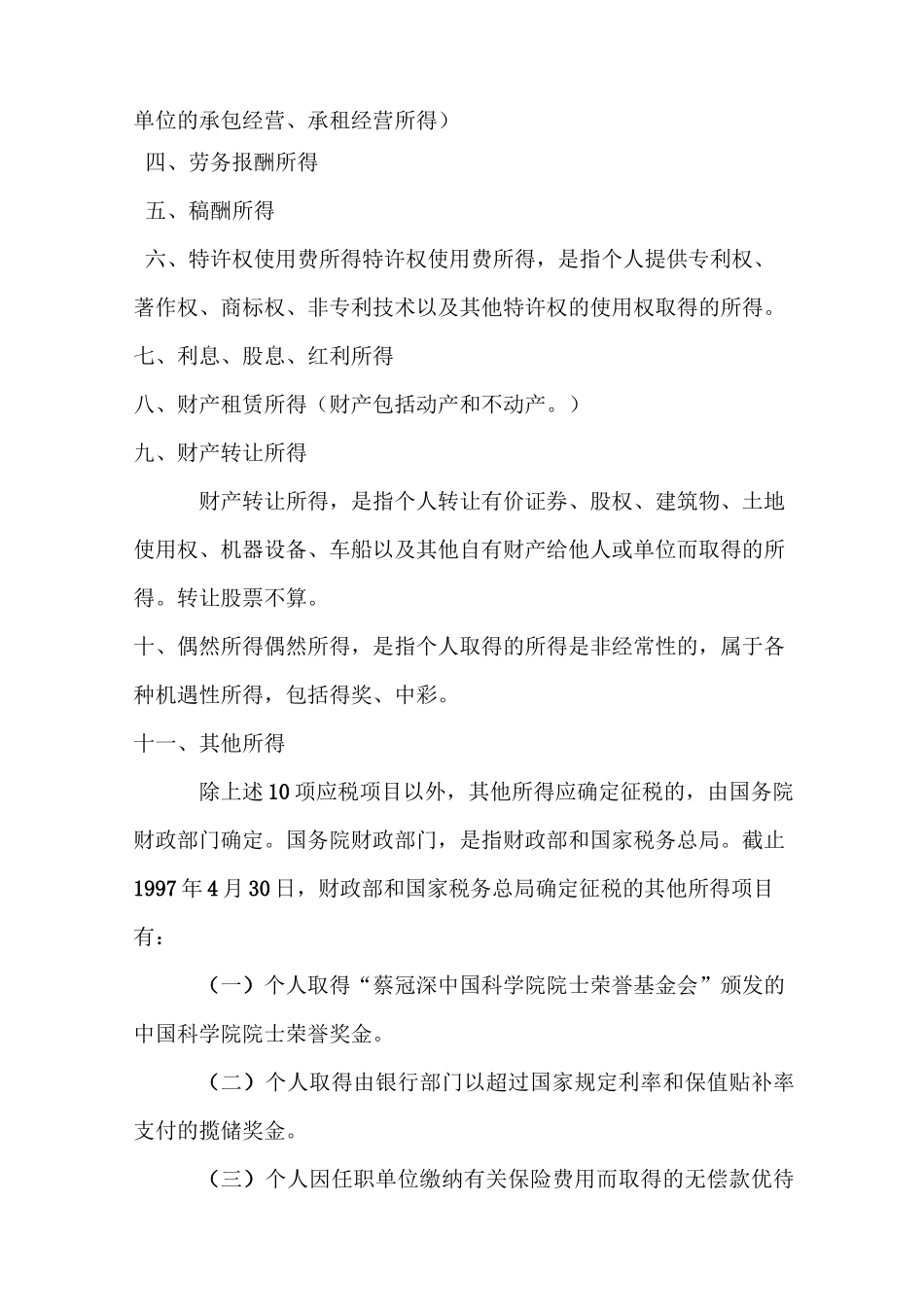 税务会计复习资料_第3页