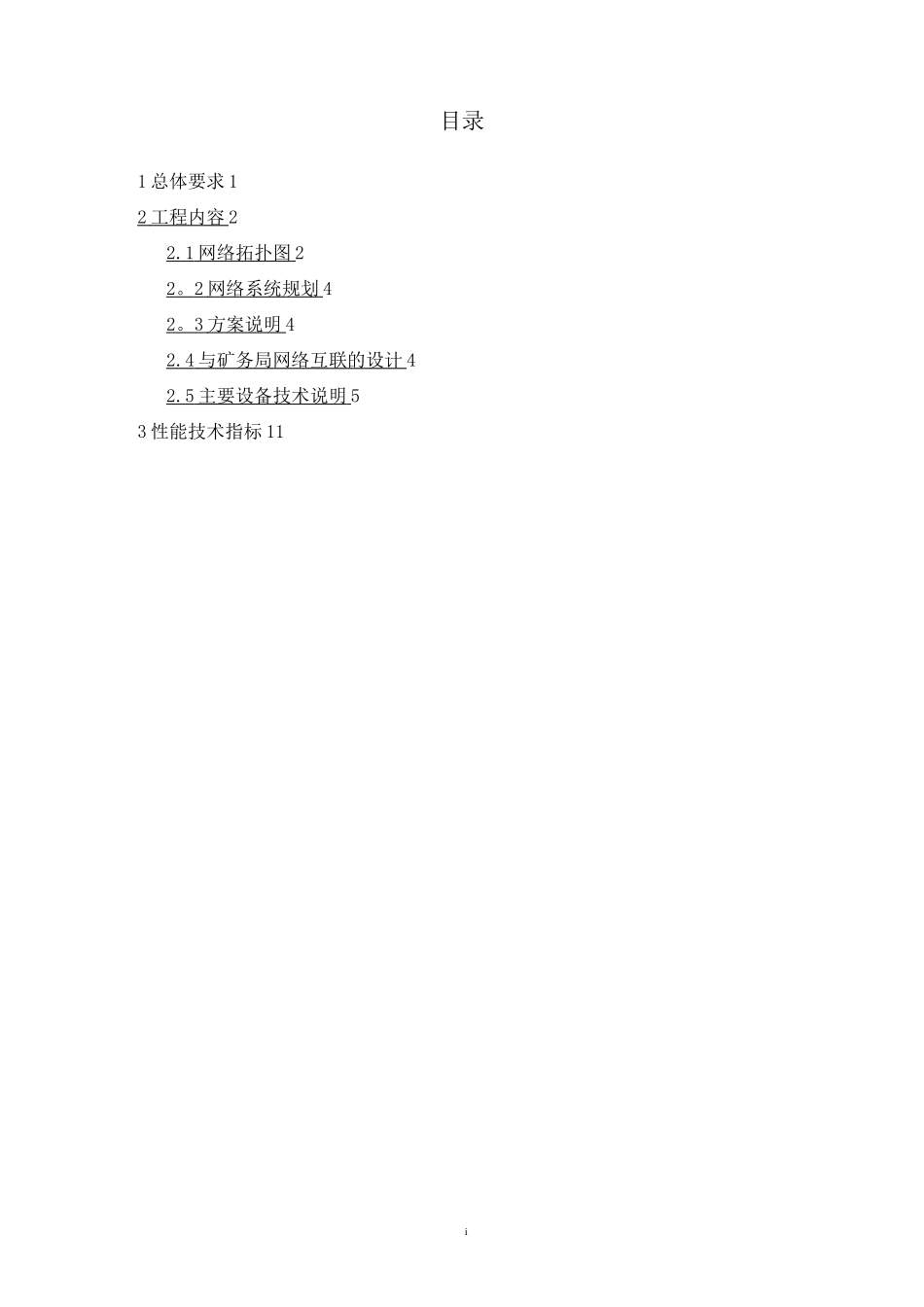 网络改造工程技术方案_第2页