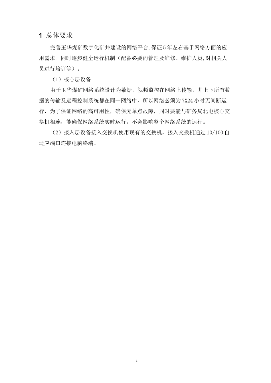 网络改造工程技术方案_第3页