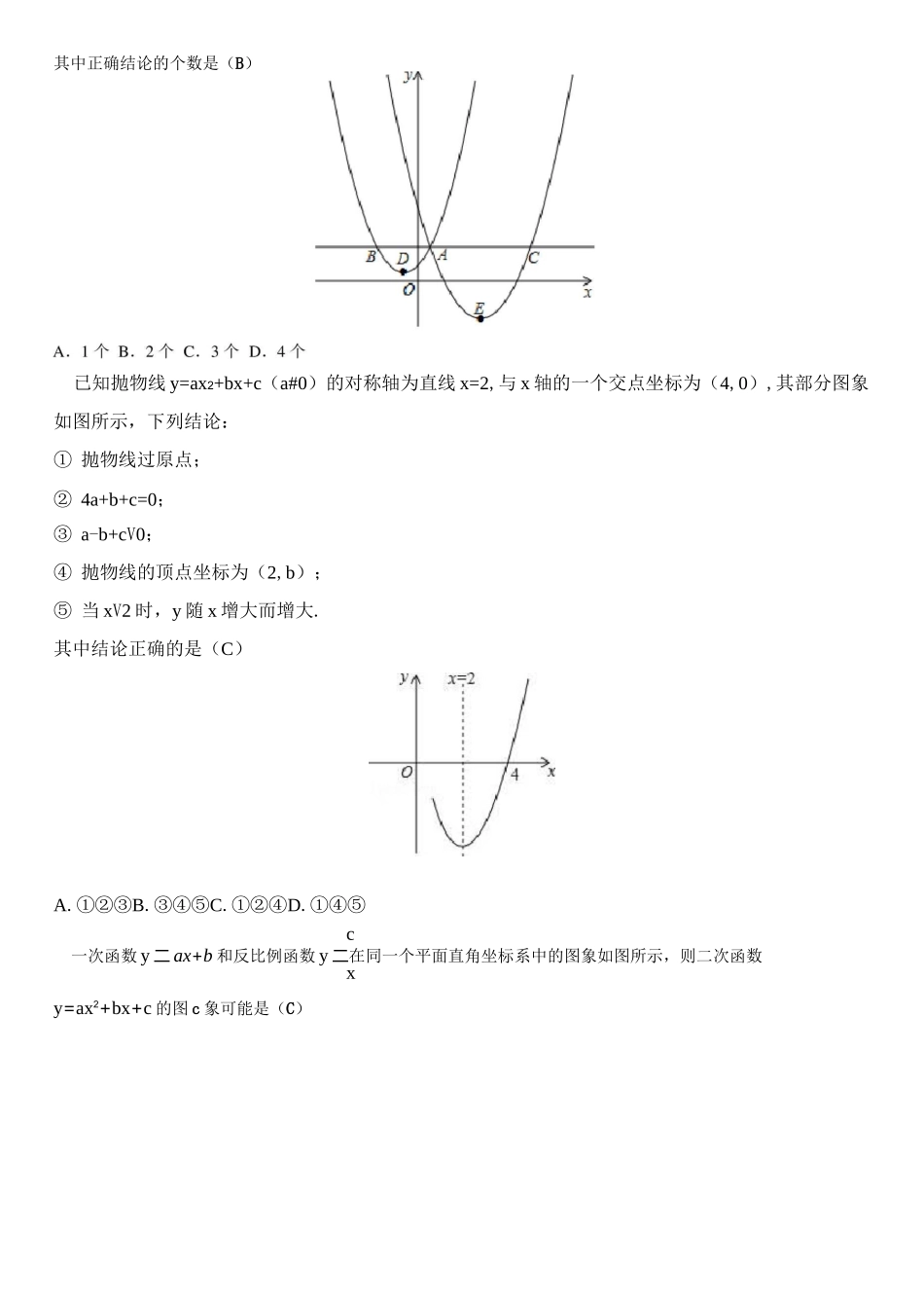 中考数学总复习专题训练--二次函数图象与字母系数的关系_第2页