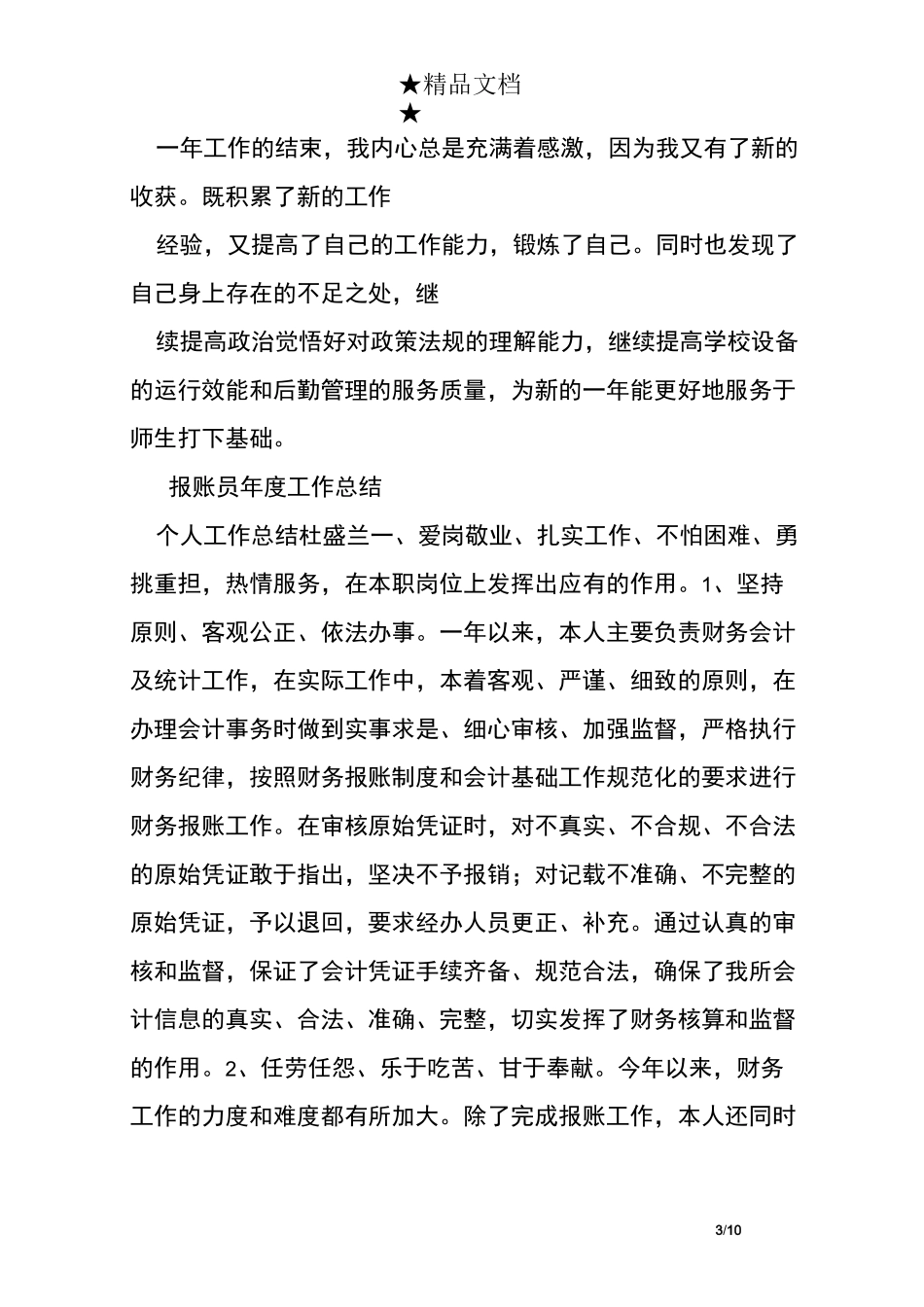 报账员年度工作总结_第3页