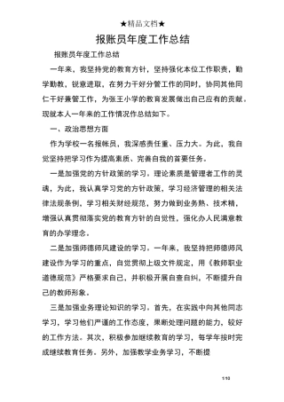 报账员年度工作总结