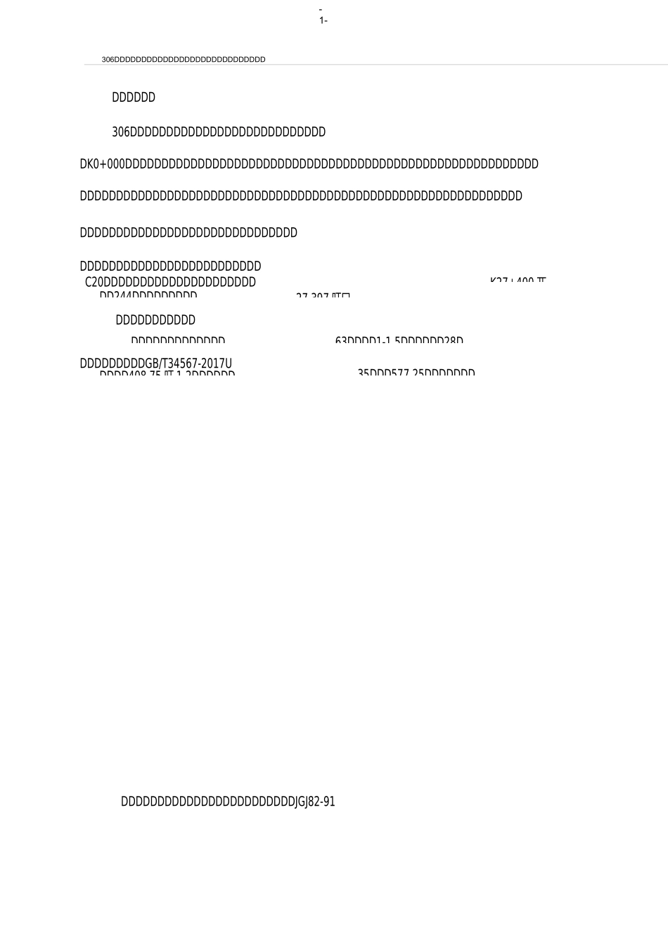 306省道钢波纹管涵施工方案_第3页