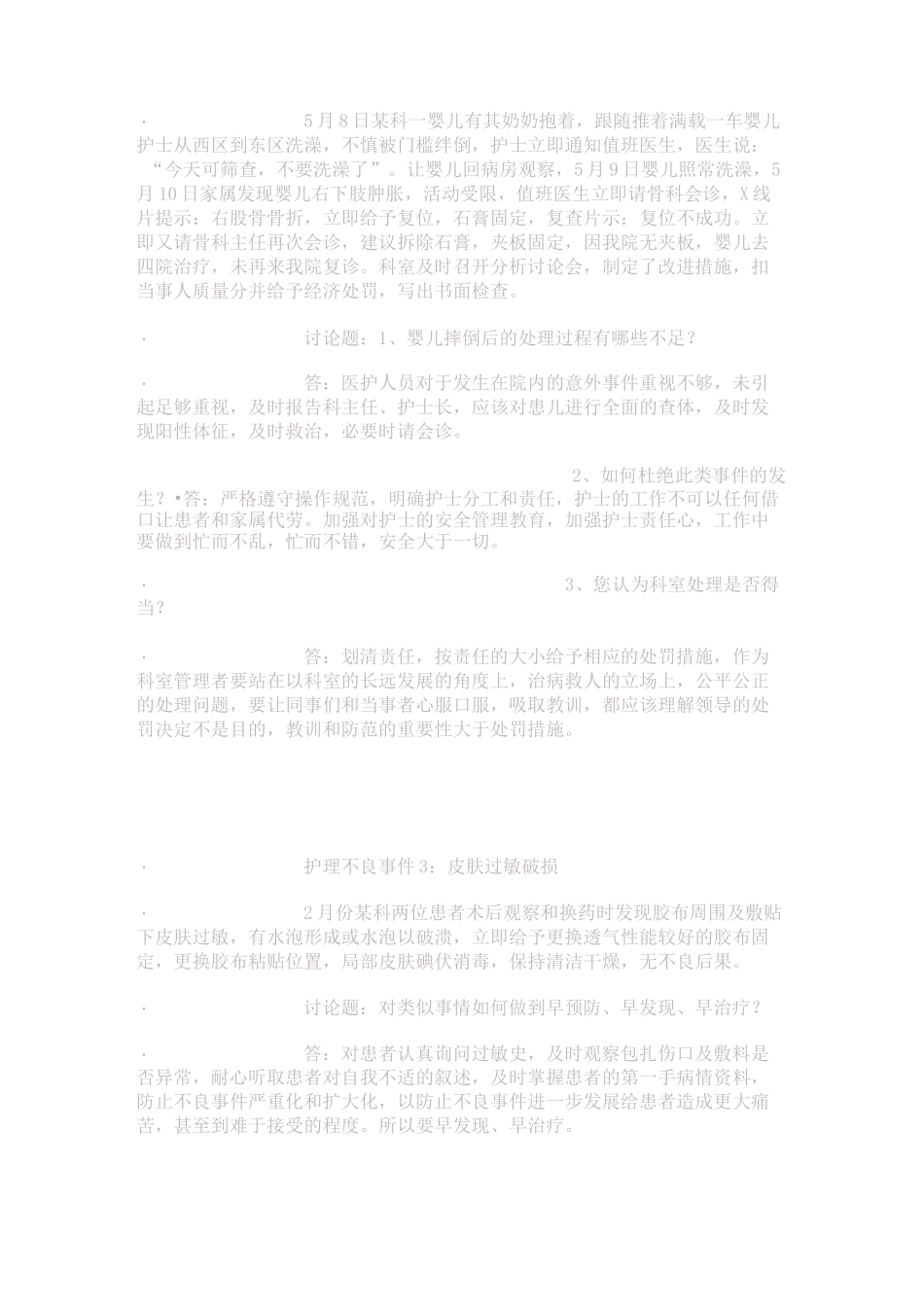 护理不良事件1_第2页