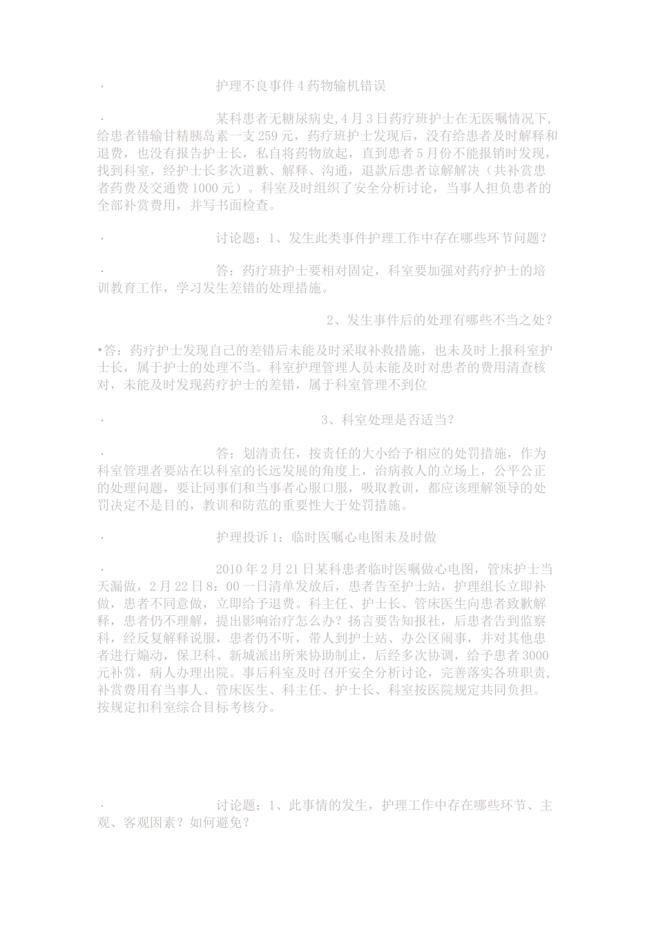 护理不良事件1_第3页