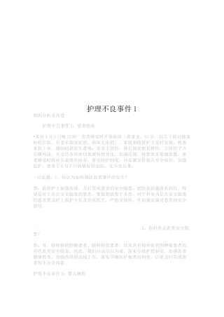护理不良事件1