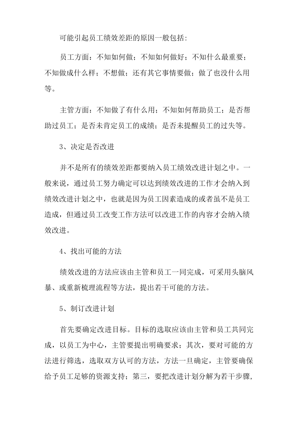 工作绩效改进计划_第2页