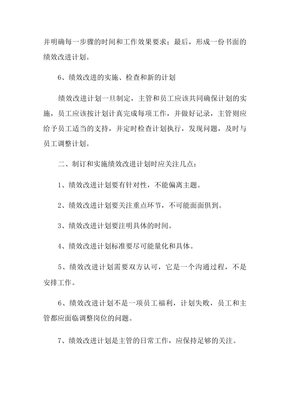 工作绩效改进计划_第3页