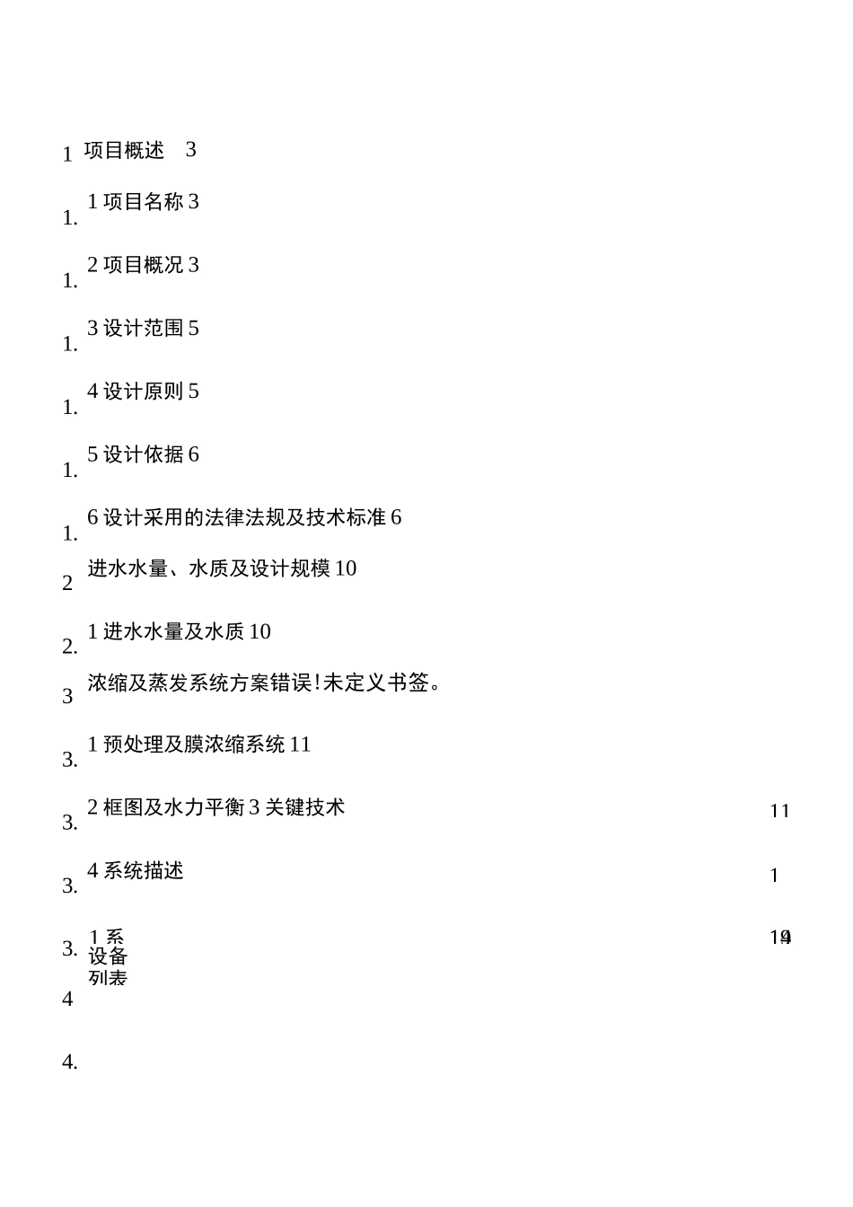 钢铁厂纳滤浓水处理技术方案_第2页