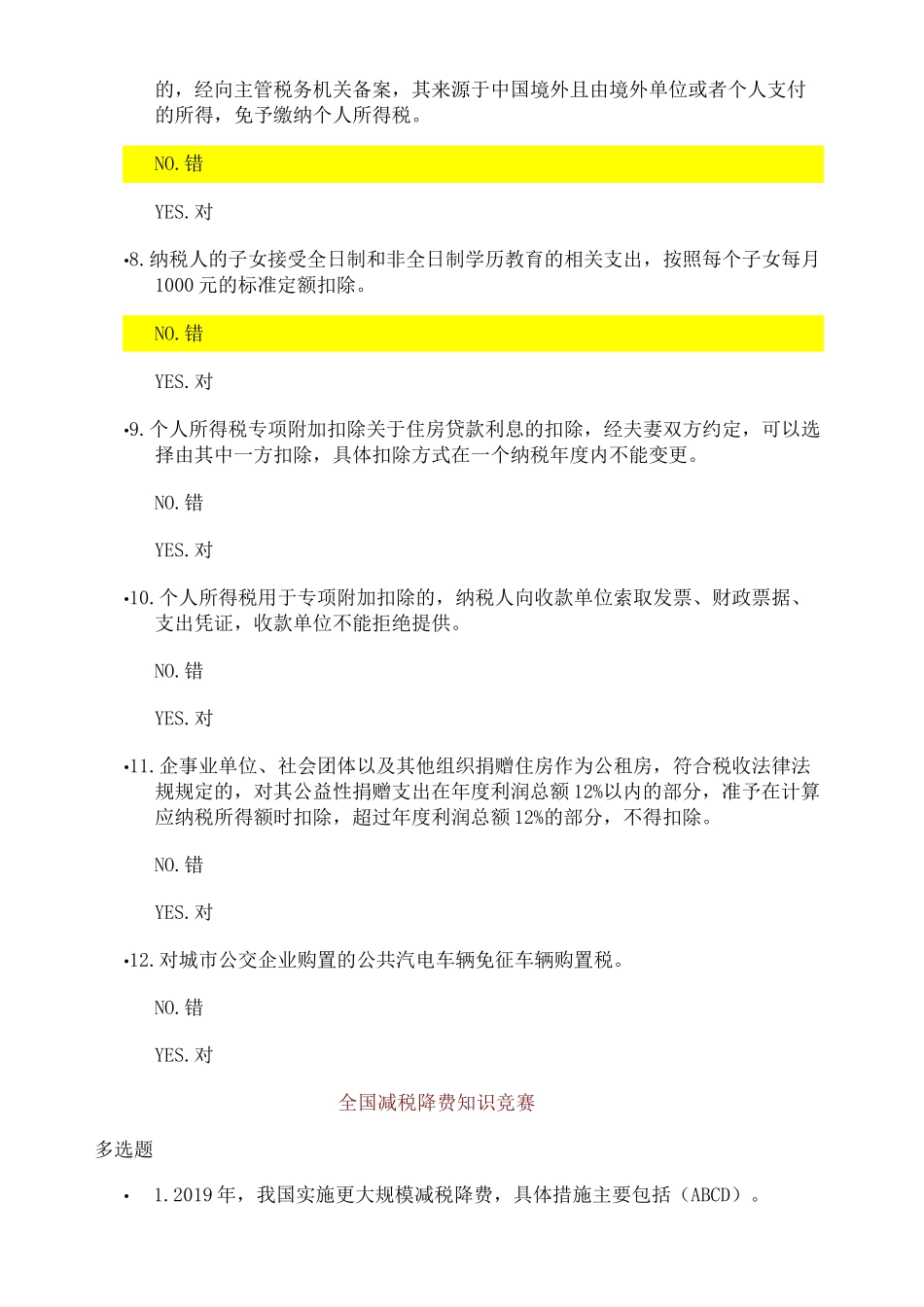 减税降费题及答案_第2页