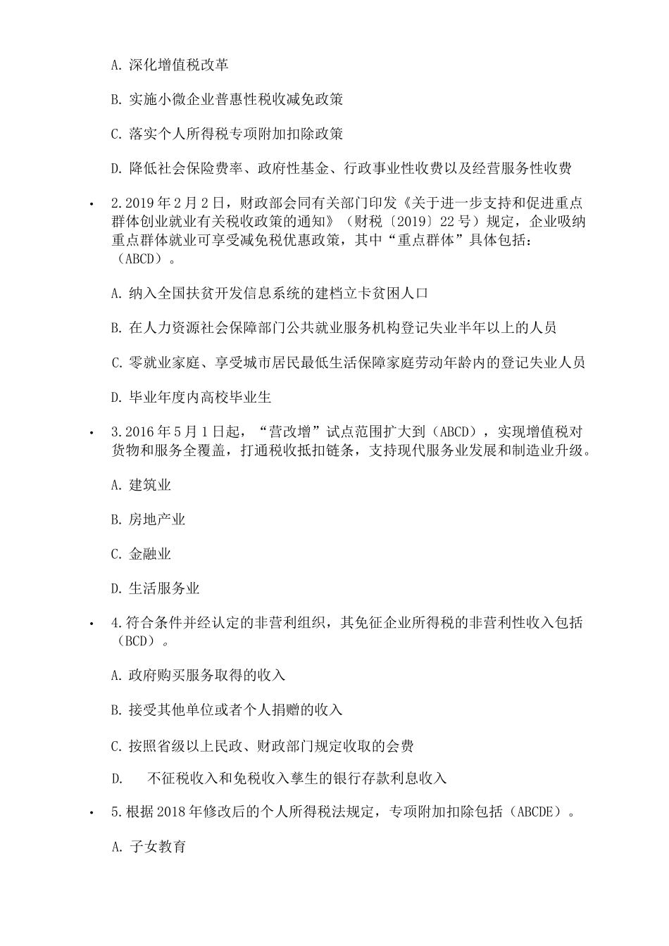 减税降费题及答案_第3页