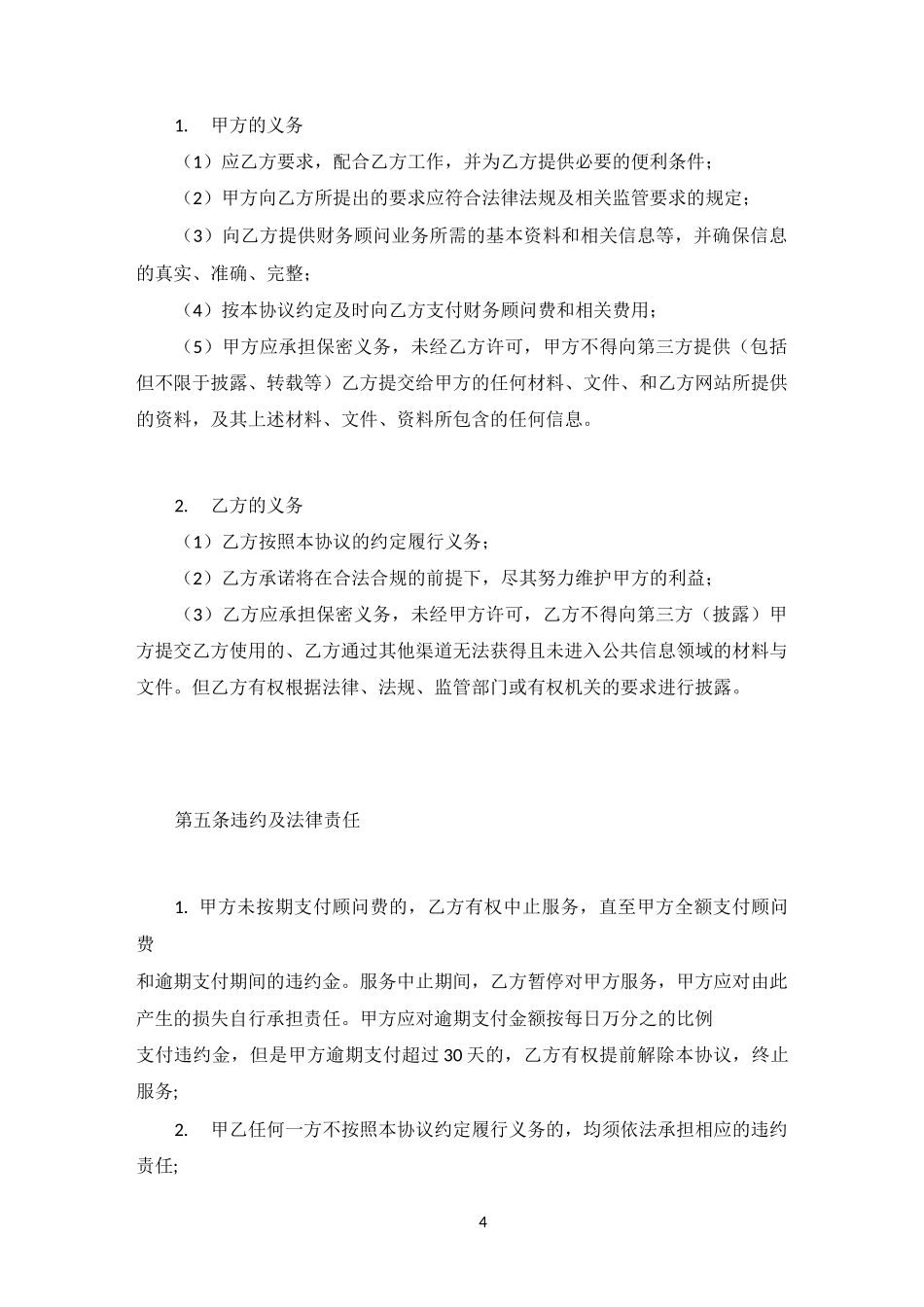 财务顾问服务合同 (标准版)_第3页