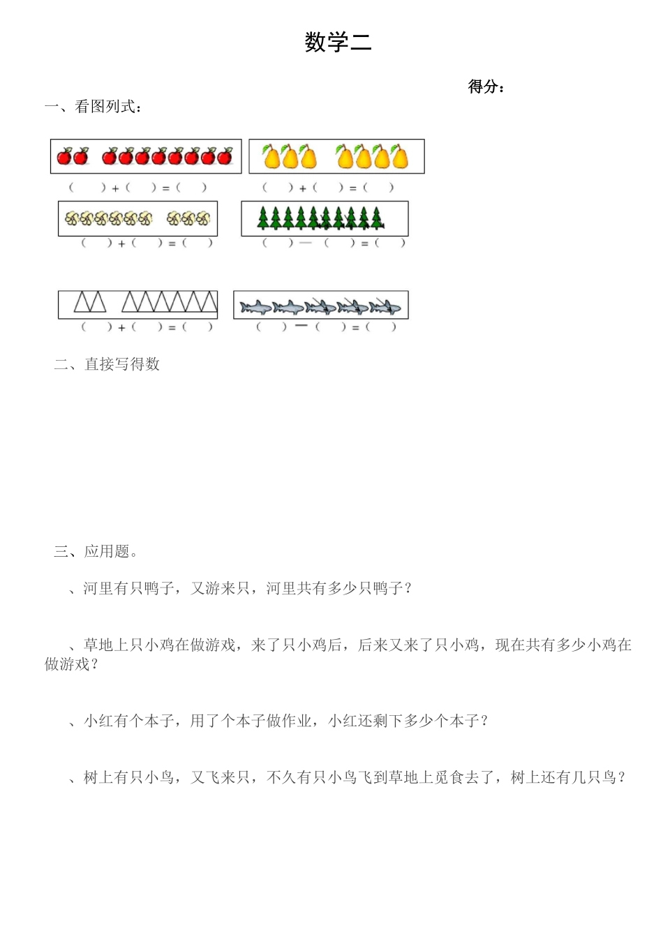 学前班数学作业_第2页