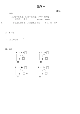 学前班数学作业