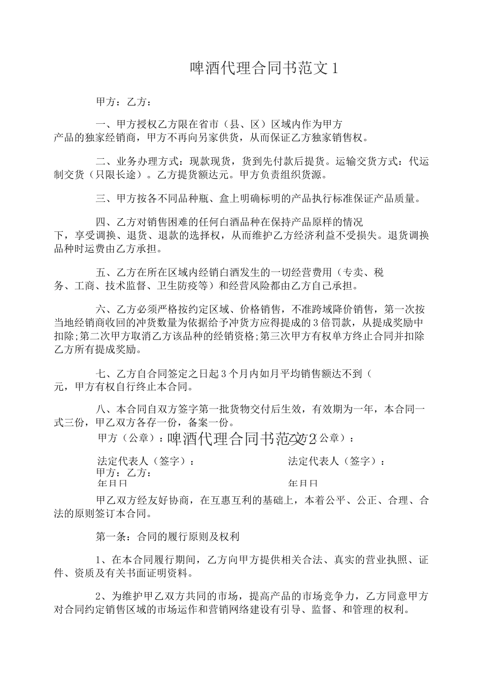 啤酒代理合同书_第1页