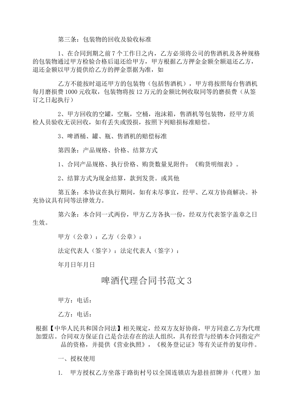 啤酒代理合同书_第3页