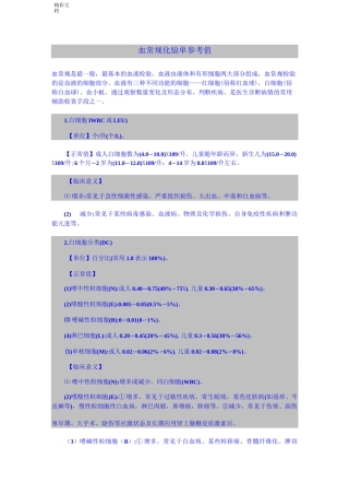 血常规化验单参考值
