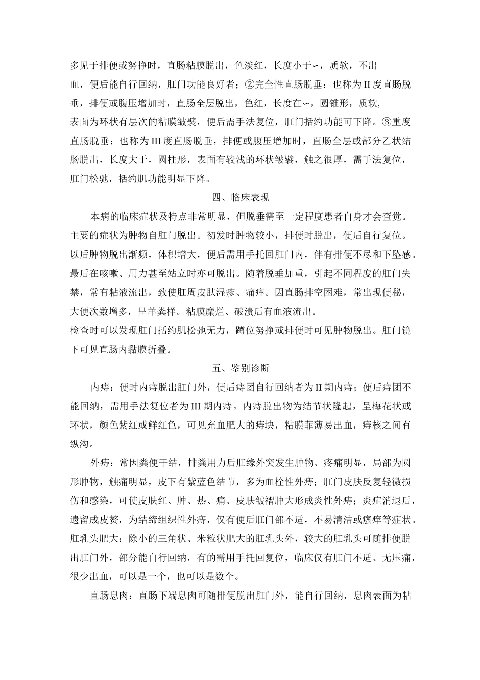 09第九章 直肠脱垂._第3页