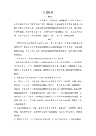 09第九章 直肠脱垂.