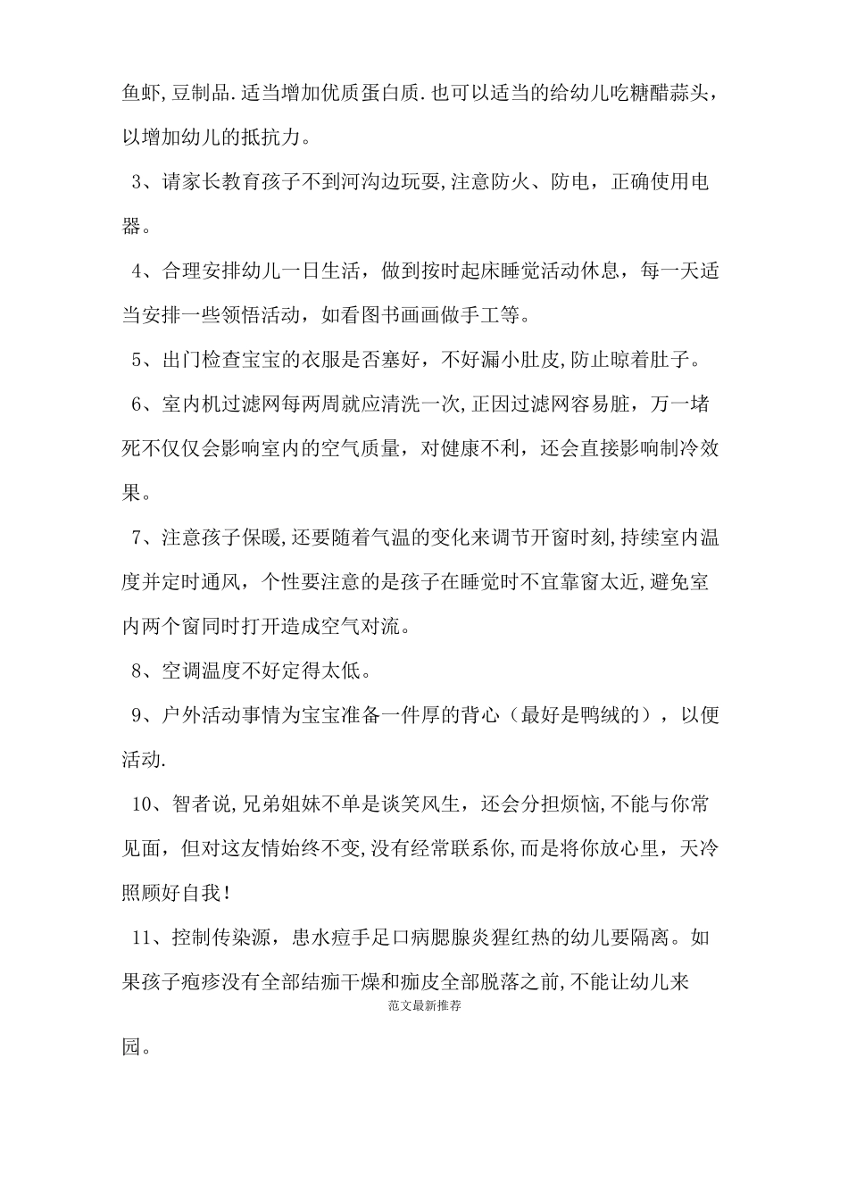 幼儿园夏季温馨提示_第2页