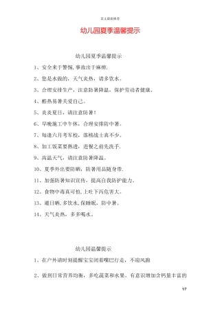 幼儿园夏季温馨提示