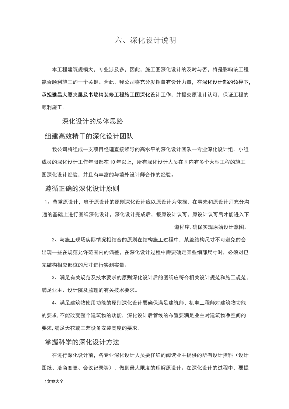 深化设计图编制计划清单_第1页