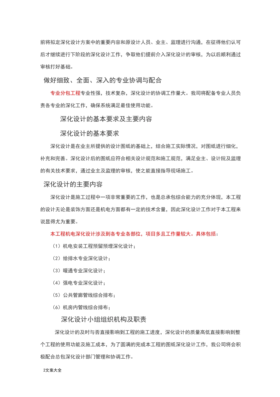 深化设计图编制计划清单_第2页