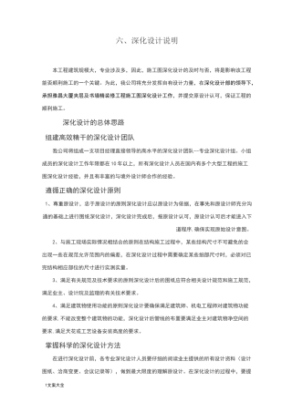 深化设计图编制计划清单