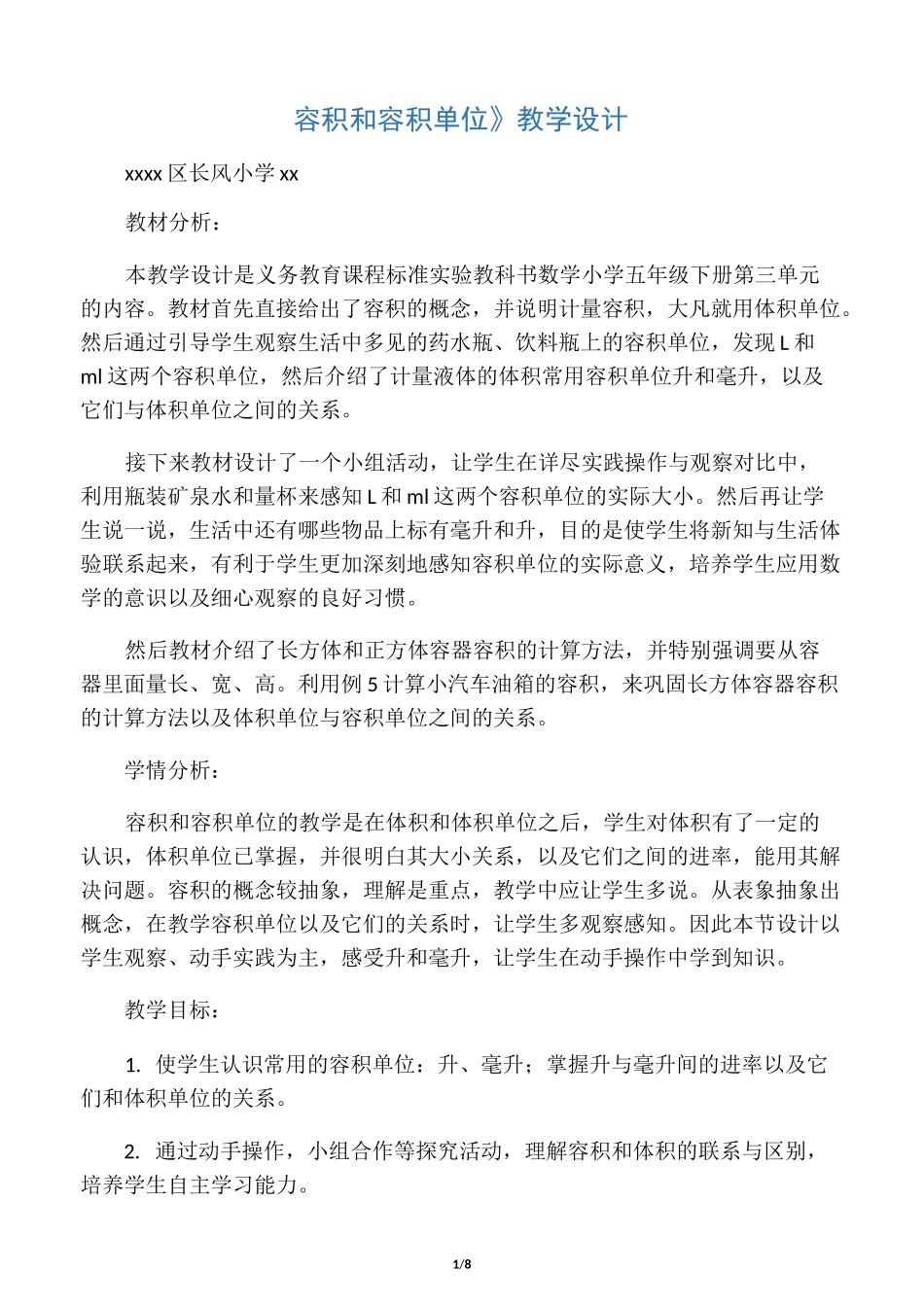 数学人教版五年级下册《容积和容积单位》教学设计_第1页