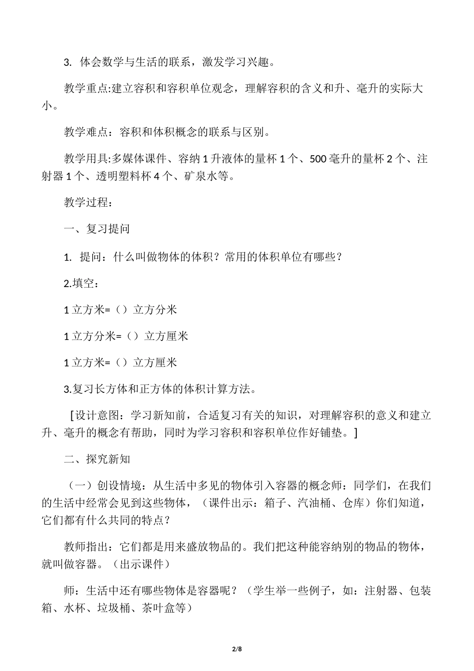 数学人教版五年级下册《容积和容积单位》教学设计_第2页