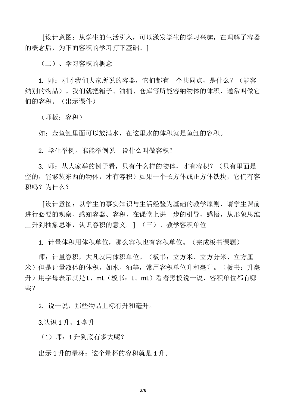 数学人教版五年级下册《容积和容积单位》教学设计_第3页
