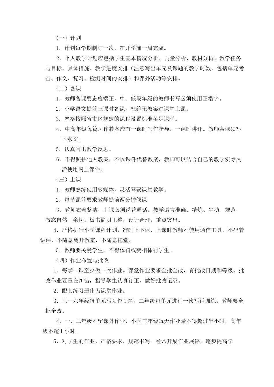 小学教学常规要求_第2页