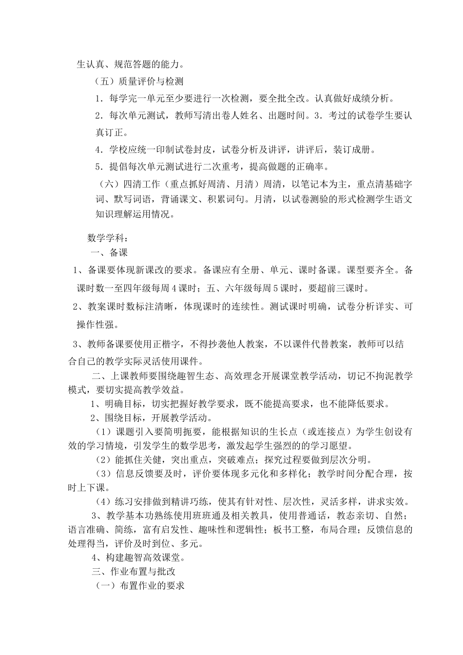 小学教学常规要求_第3页