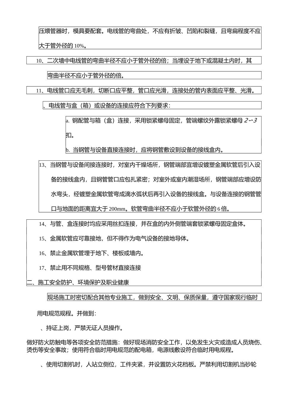 002电气二次配管及预埋管路疏通安全技术交底_第3页