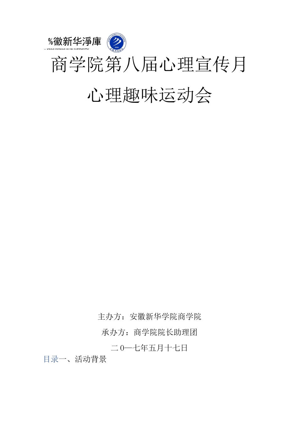 心理趣味运动会_第1页