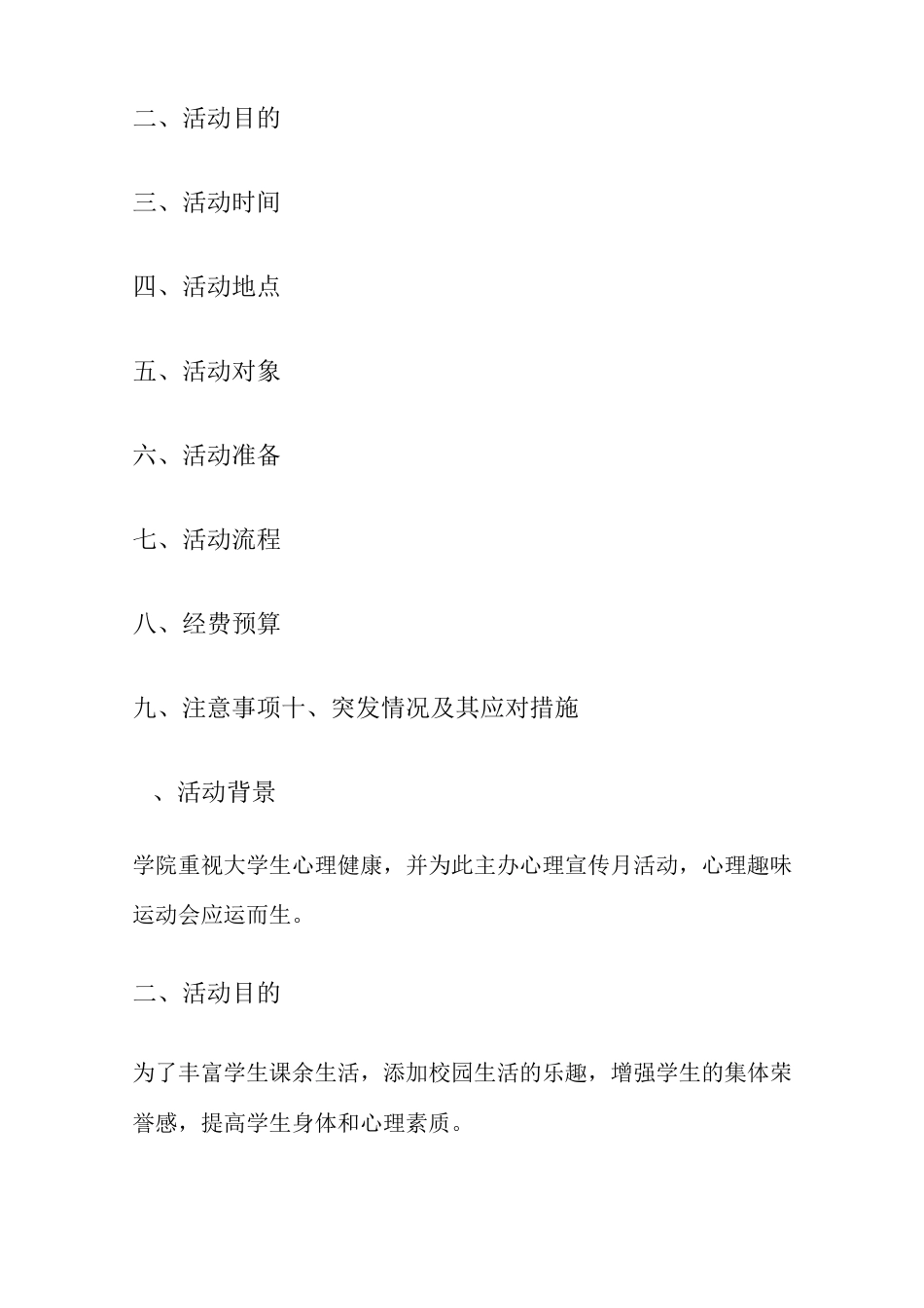 心理趣味运动会_第2页