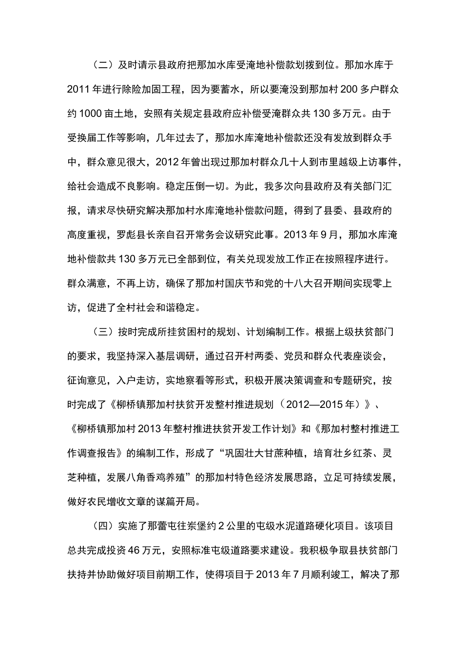 驻村扶贫工作总结_第2页