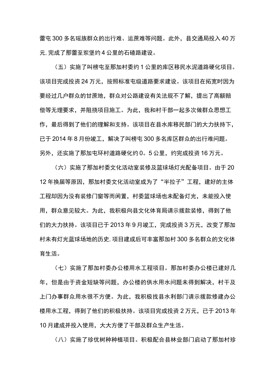 驻村扶贫工作总结_第3页