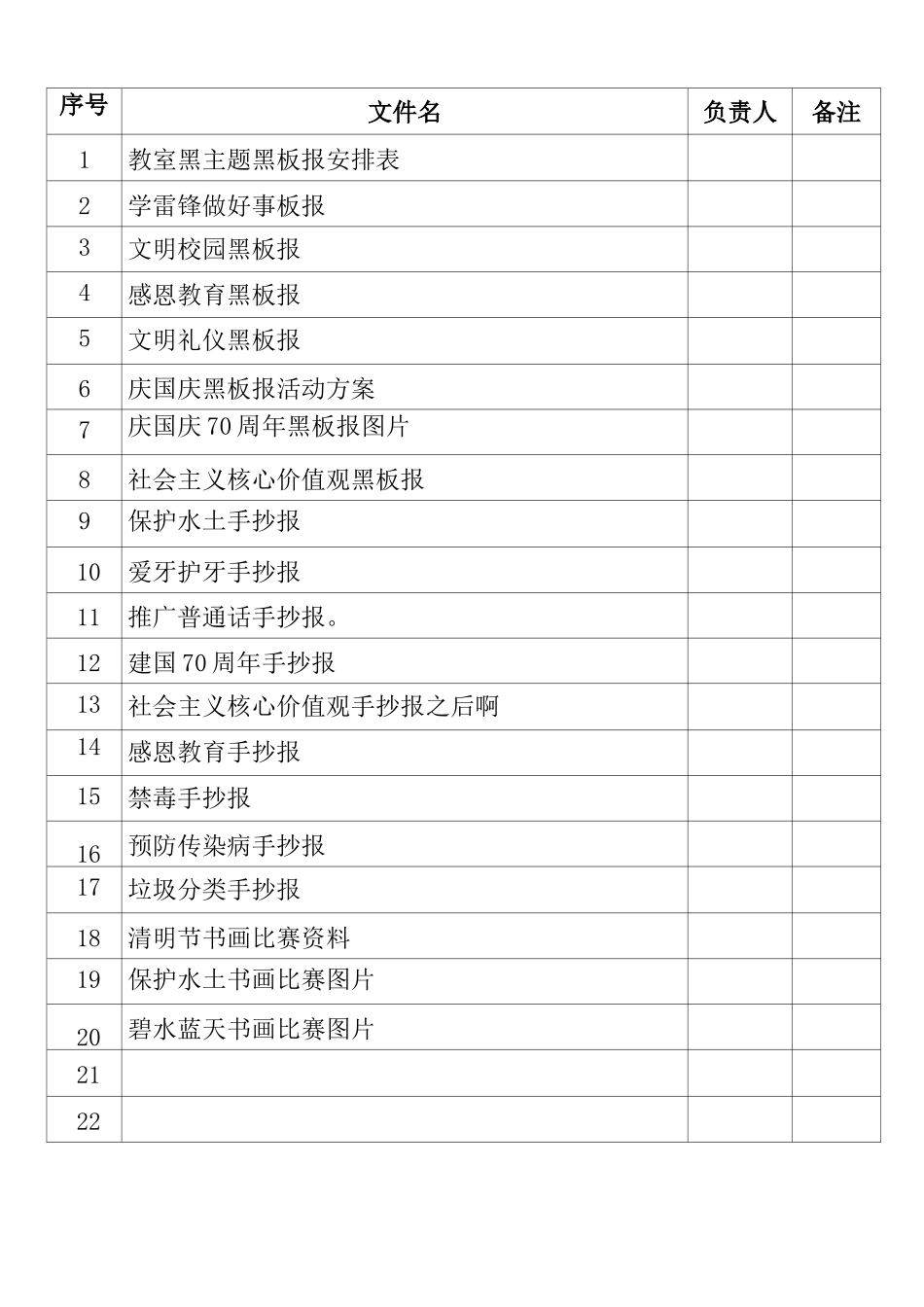 书香校园资料目录_第2页
