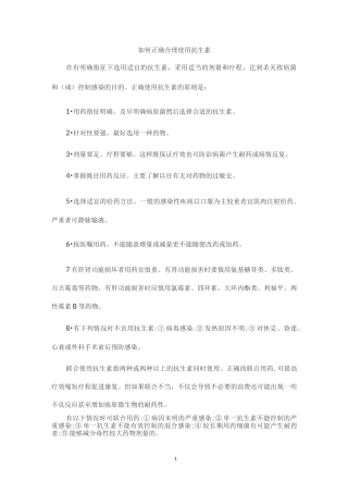 如何正确合理使用抗生素