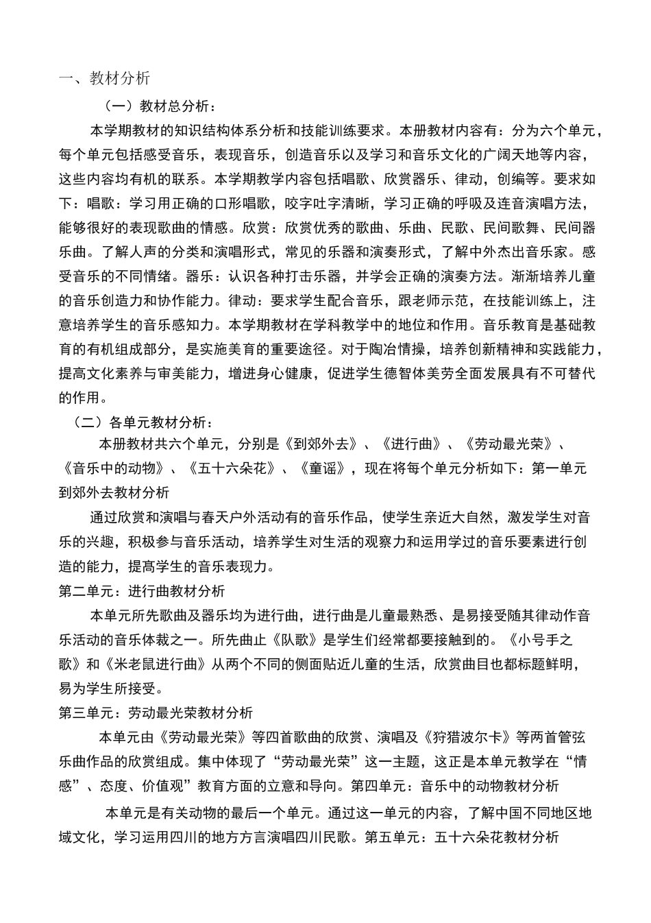 新人教版二年级音乐下册教学计划_第1页