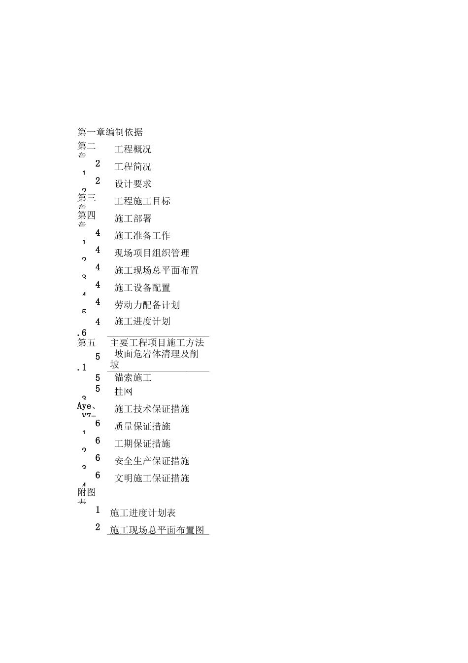 (完整word版)山体滑坡施工组织设计_第1页