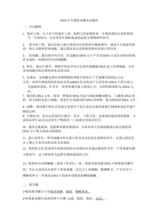 生物技术概论试题