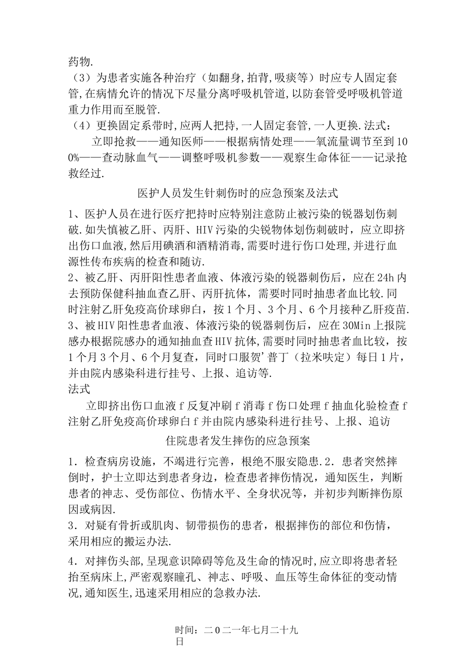 气管插管意外拔管应急预案_第2页