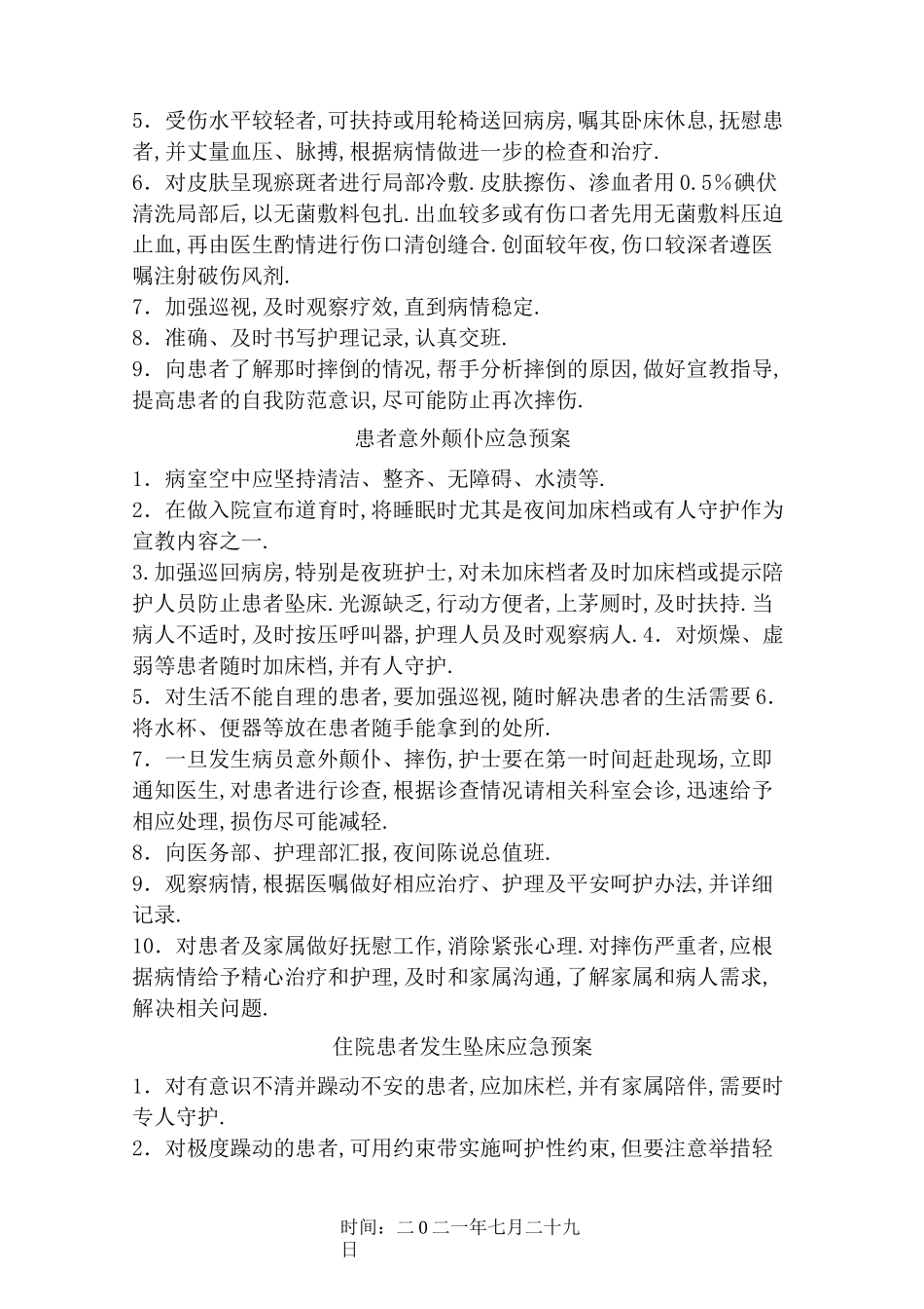 气管插管意外拔管应急预案_第3页