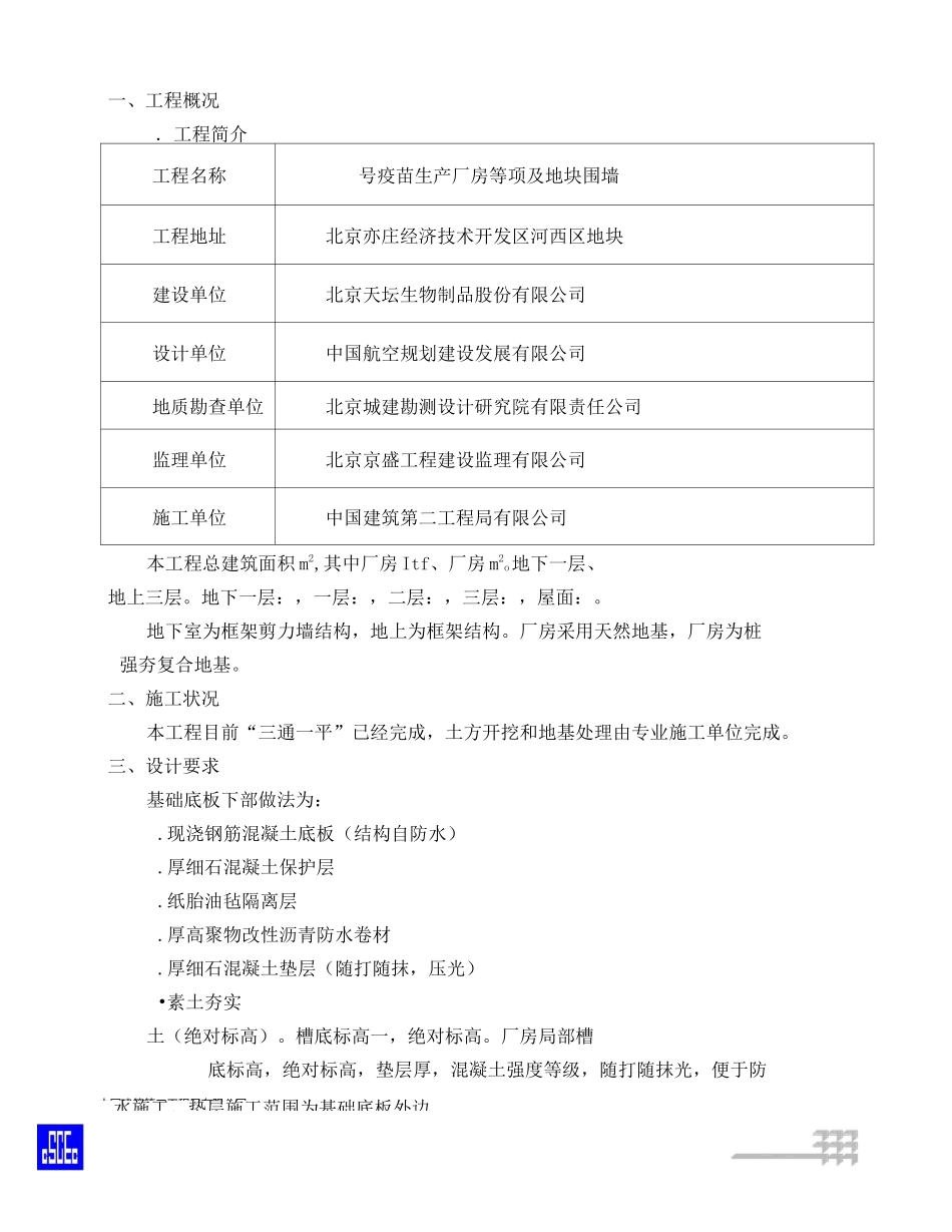 混凝土垫层施工及方案_第2页
