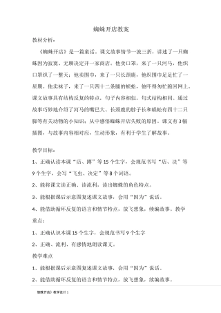(完整版)《蜘蛛开店》教学设计教案